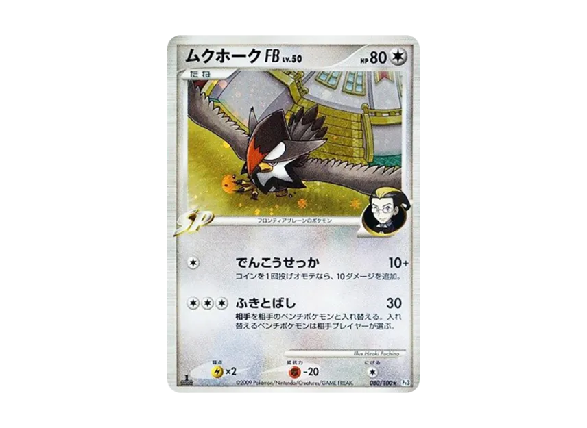 Staraptor FB : 1ED [PT3 080/100] (Expansion Pack "The Beat of the Frontier")