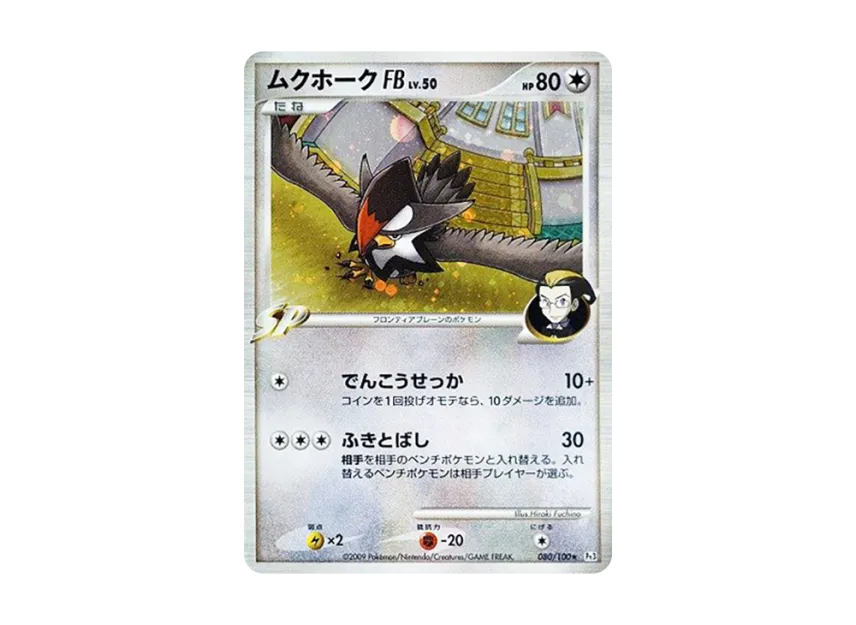 Staraptor FB [PT3 080/100] (Expansion Pack "The Beat of the Frontier")