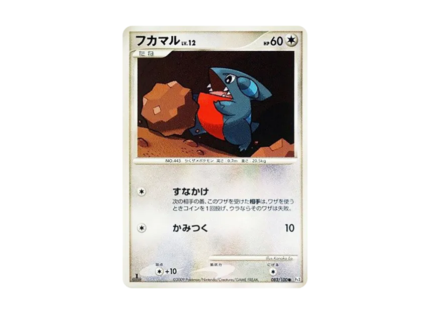 Gible : 1ED [PT3 083/100] (Expansion Pack "The Beat of the Frontier")