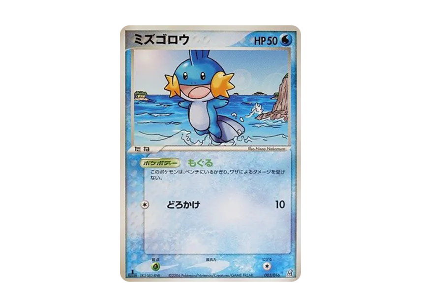 Mudkip : 1ED [PCG-EARTH-GROUDON-EX 003/016] (Pre-Built Starters "Earth Groudon ex")