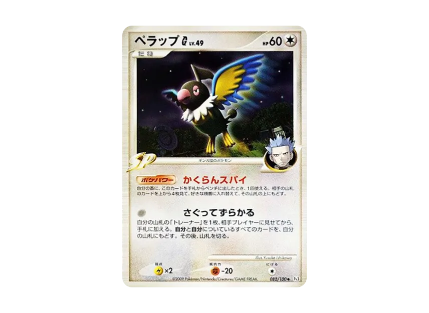Chatot G [PT3 082/100] (Expansion Pack "The Beat of the Frontier")