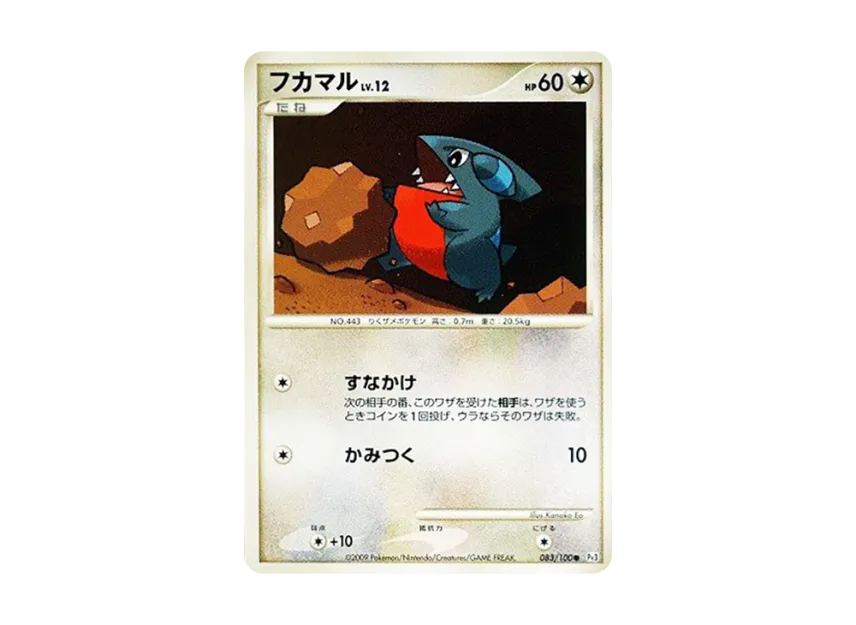 Gible [PT3 083/100] (Expansion Pack "The Beat of the Frontier")