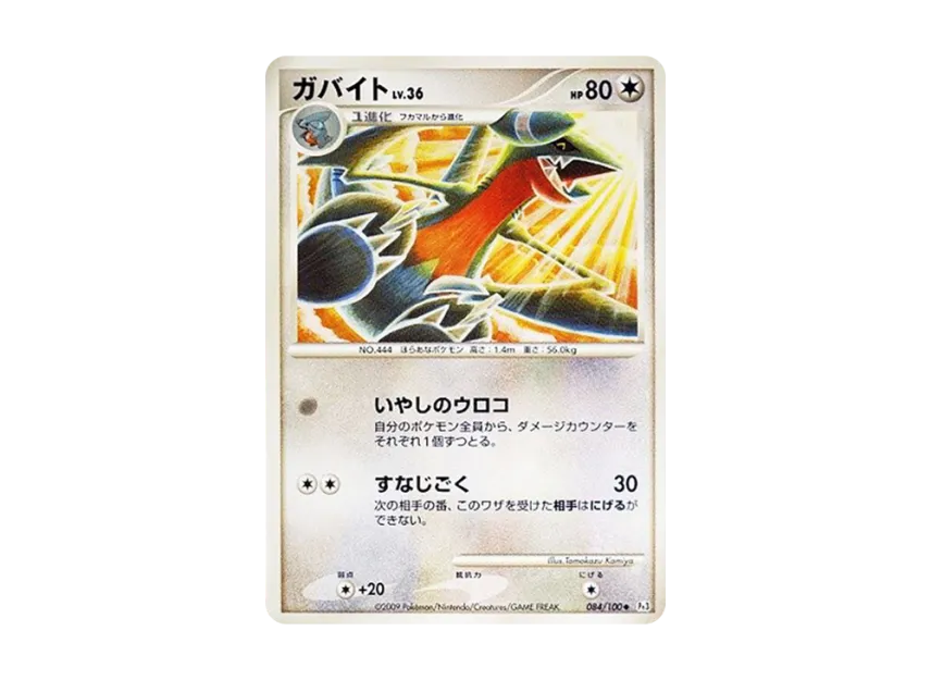Gabite [PT3 084/100] (Expansion Pack "The Beat of the Frontier")