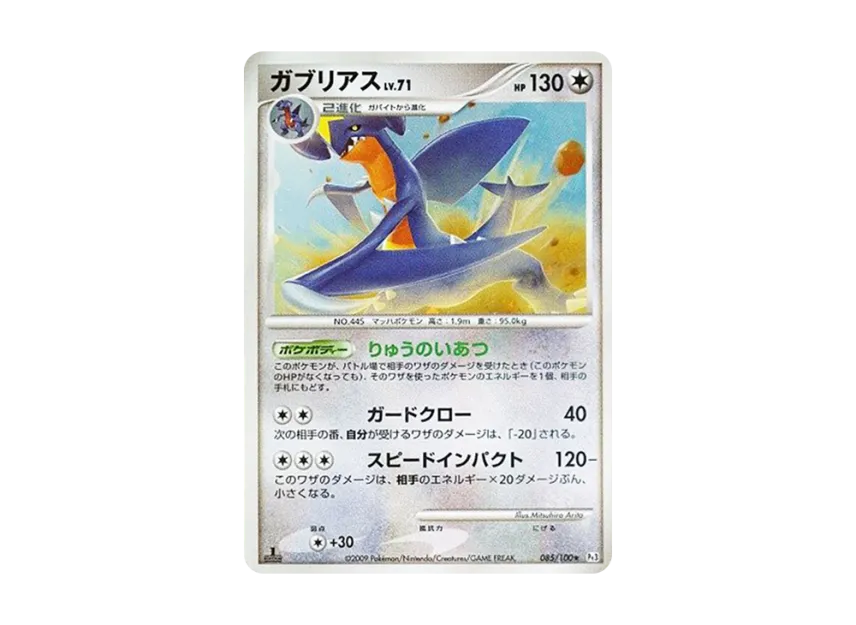 Garchomp : 1ED [PT3 085/100] (Expansion Pack "The Beat of the Frontier")