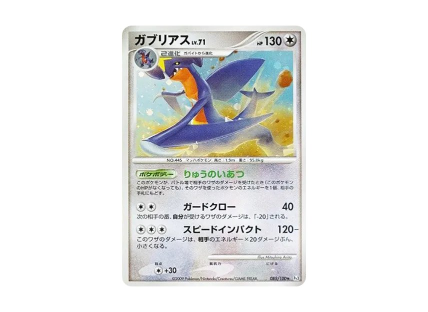 Garchomp [PT3 085/100] (Expansion Pack "The Beat of the Frontier")