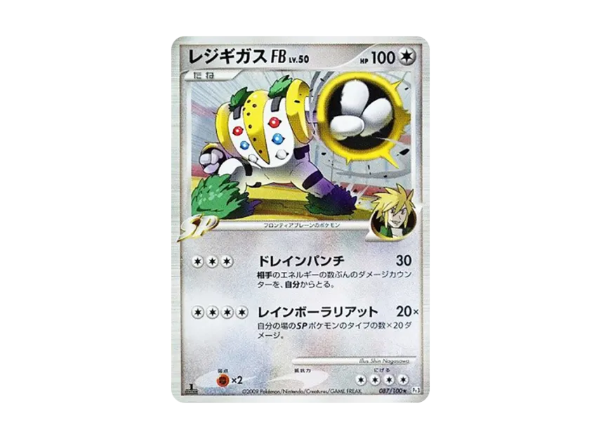 Regigigas FB : 1ED [PT3 087/100] (Expansion Pack "The Beat of the Frontier")