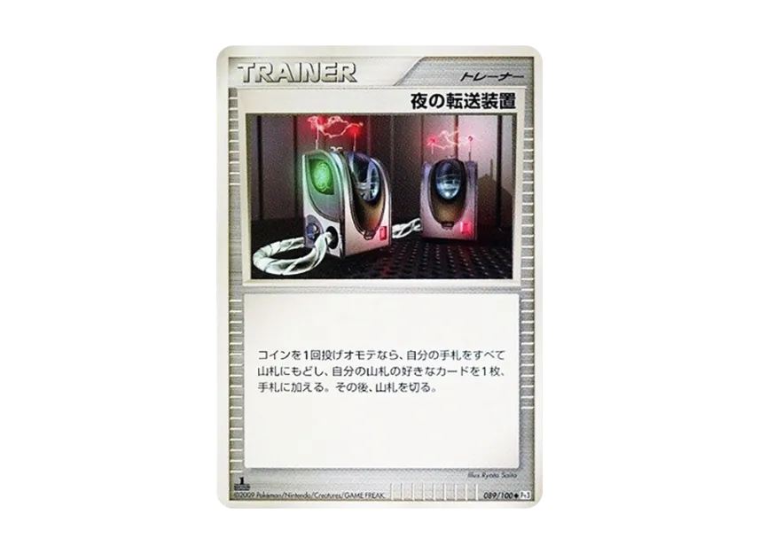 Night Teleporter : 1ED [PT3 089/100] (Expansion Pack "The Beat of the Frontier")
