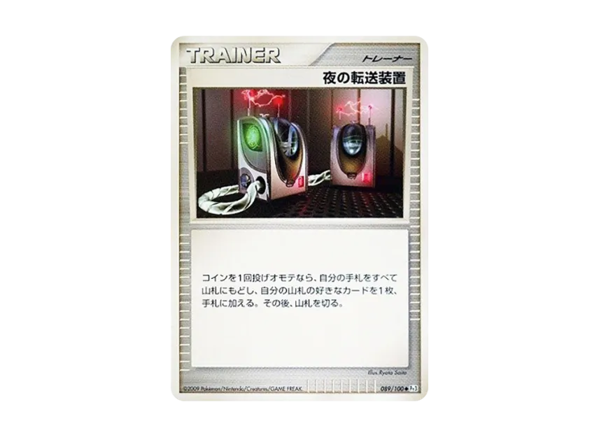 Night Teleporter [PT3 089/100] (Expansion Pack "The Beat of the Frontier")