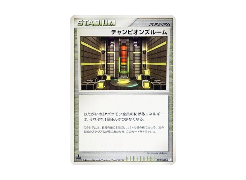 Champions Room : 1ED [PT3 093/100] (Expansion Pack "The Beat of the Frontier")