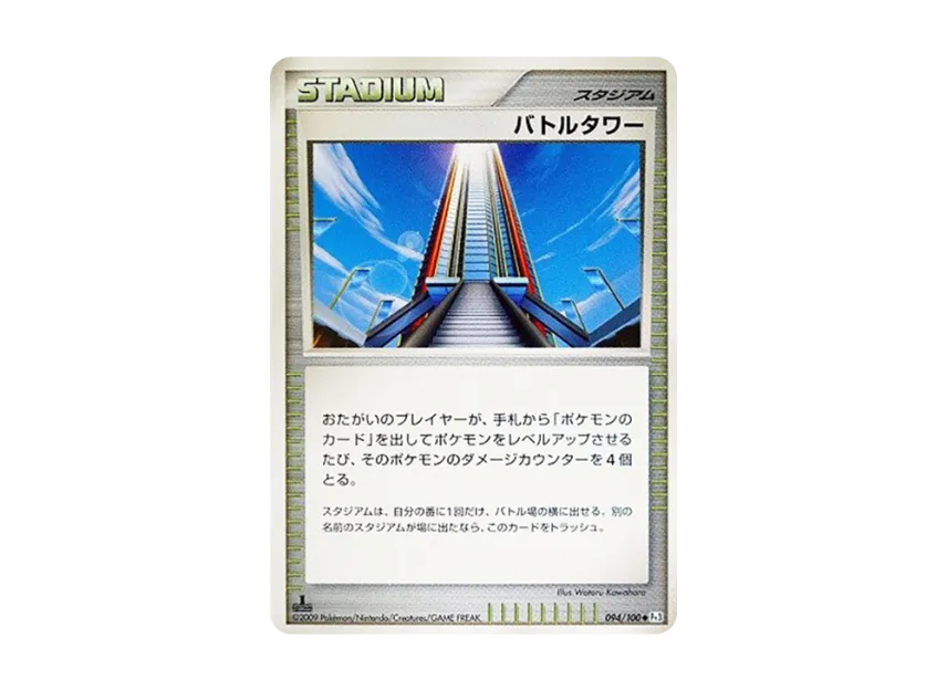 Battle Tower : 1ED [PT3 094/100] (Expansion Pack "The Beat of the Frontier")