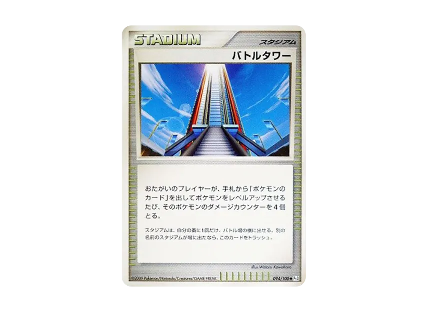 Battle Tower [PT3 094/100] (Expansion Pack "The Beat of the Frontier")
