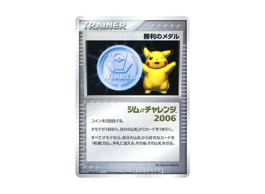 Victory Medal Gym Challenge 2006 : PROMO [DP-P] ("DP-P Promotional cards")