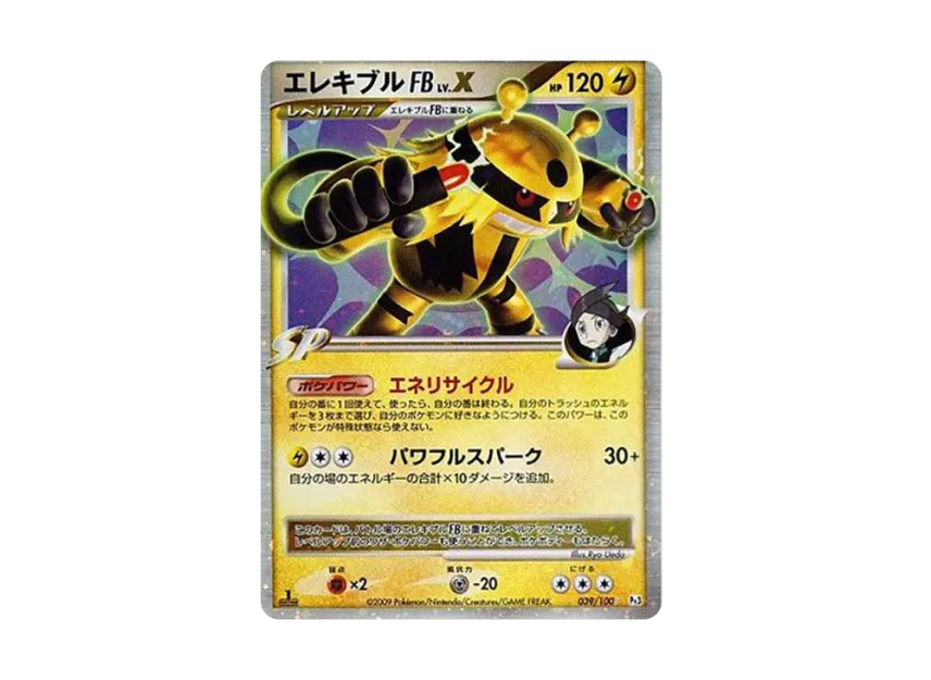 Electivire FB Lv.X : 1ED [PT3 039/100] (Expansion Pack "Beat of the Frontier")