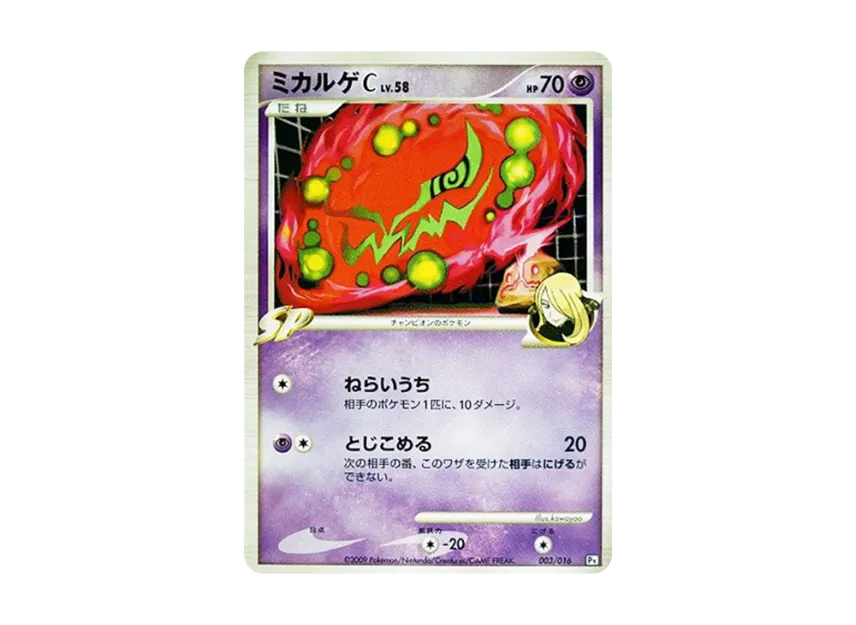Spiritomb C [PT-GABRIELLE-VS-CHARIZARD-GABRIELLE-DECK 003/016] (Battle Starter Pack SP "Gabrielle vs Charizard Gabrielle Deck")