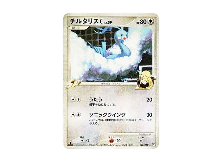 Altaria C : 1ED [PT-GABRIELLE-VS-CHARIZARD-GABRIELLE-DECK 005/016] (Battle Starter Pack SP "Gabrielle vs Charizard Gabrielle Deck")