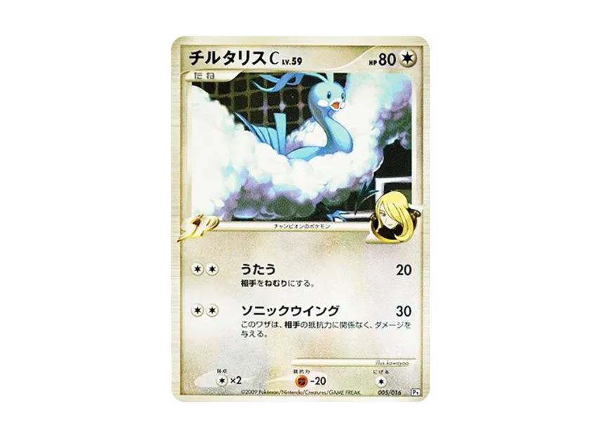 Altaria C [PT-GABRIELLE-VS-CHARIZARD-GABRIELLE-DECK 005/016] (Battle Starter Pack SP "Gabrielle vs Charizard Gabrielle Deck")