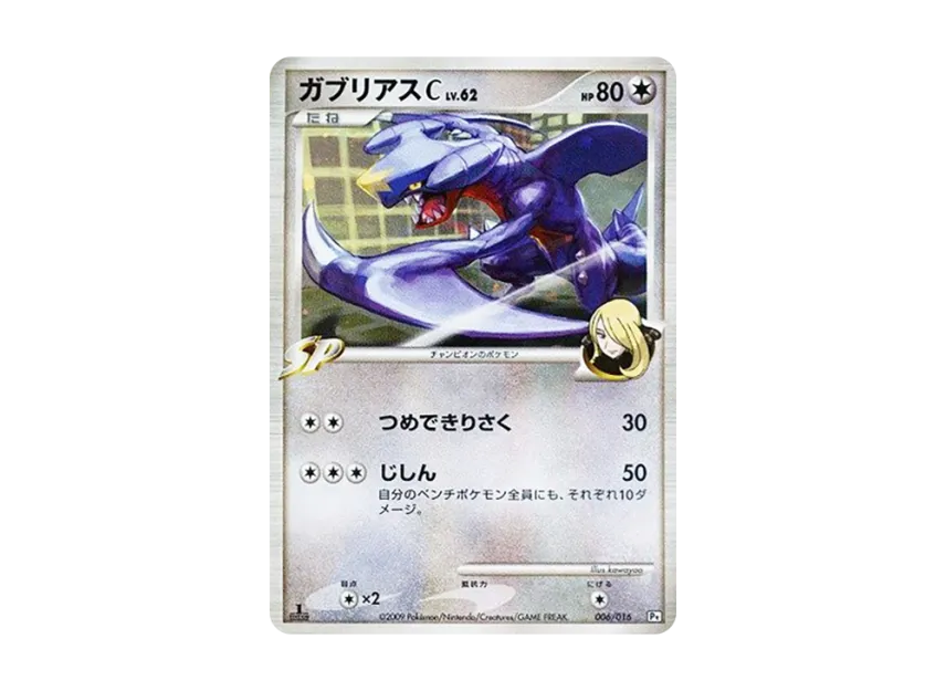 Garchomp C : 1ED [PT-GABRIELLE-VS-CHARIZARD-GABRIELLE-DECK 006/016] (Battle Starter Pack SP "Gabrielle vs Charizard Gabrielle Deck")