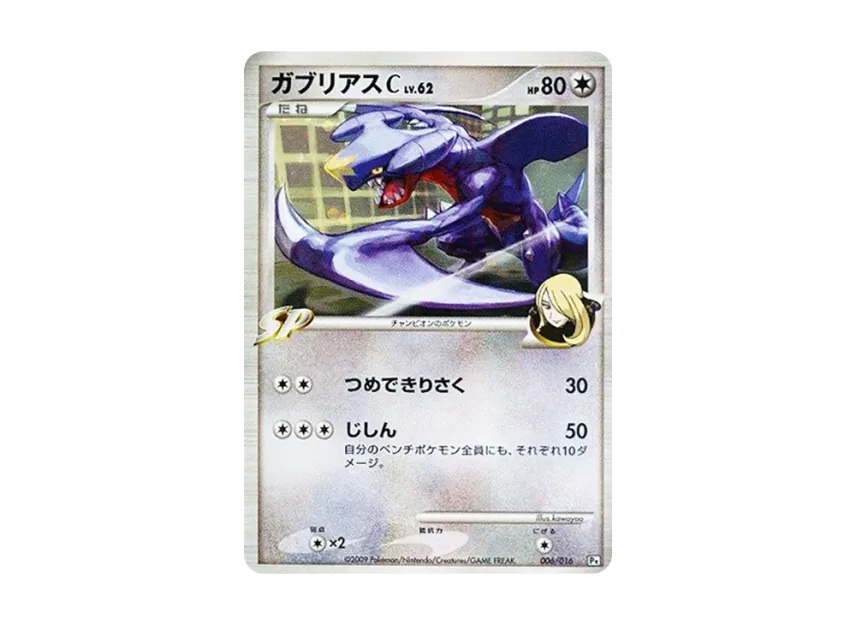 Garchomp C [PT-GABRIELLE-VS-CHARIZARD-GABRIELLE-DECK 006/016] (Battle Starter Pack SP "Gabrielle vs Charizard Gabrielle Deck")