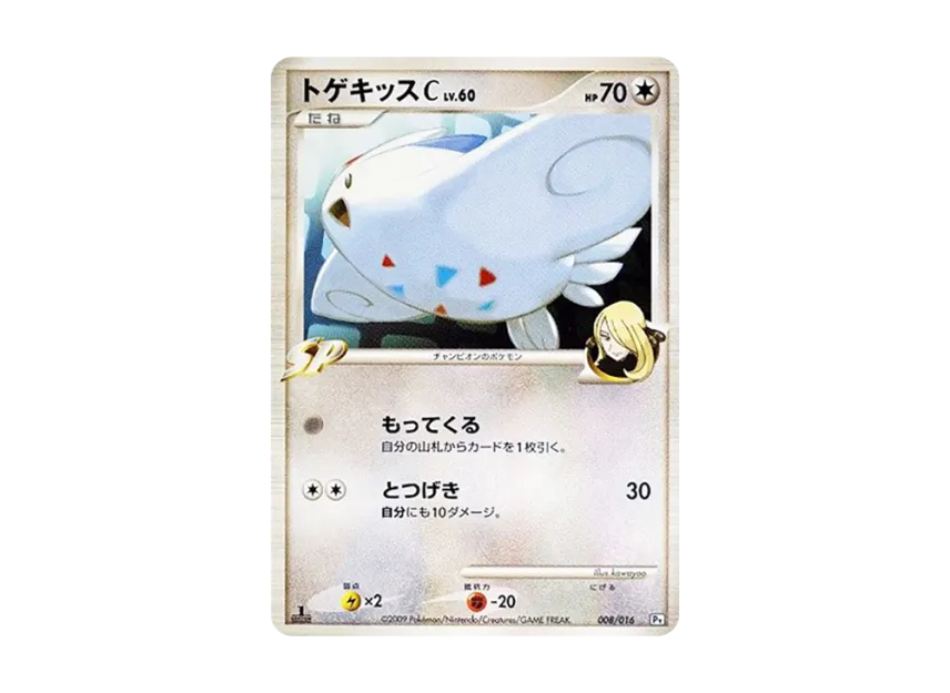 Togekiss C : 1ED [PT-GABRIELLE-VS-CHARIZARD-GABRIELLE-DECK 008/016] (Battle Starter Pack SP "Gabrielle vs Charizard Gabrielle Deck")