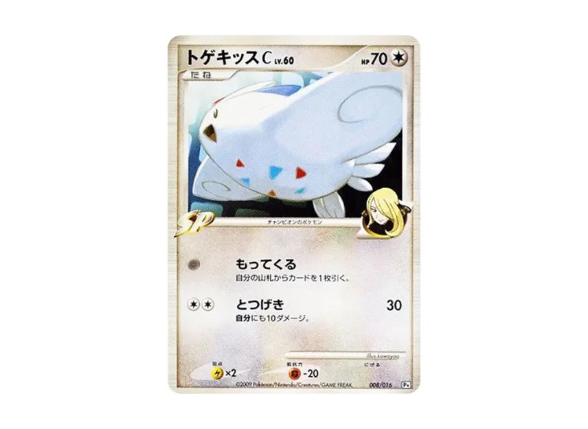 Togekiss C [PT-GABRIELLE-VS-CHARIZARD-GABRIELLE-DECK 008/016] (Battle Starter Pack SP "Gabrielle vs Charizard Gabrielle Deck")