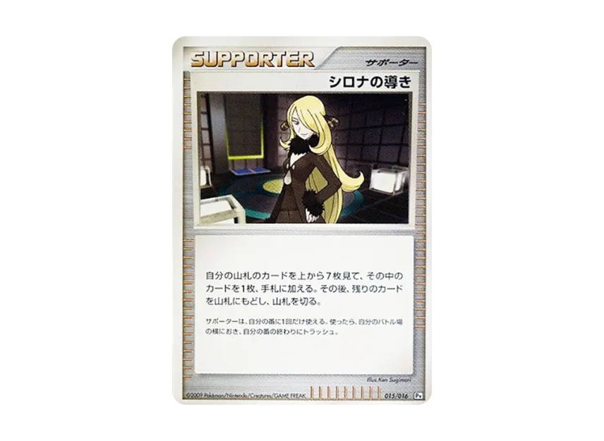 Cynthia's Guidance [PT-GABRIELLE-VS-CHARIZARD-GABRIELLE-DECK 015/016] (Battle Starter Pack SP "Gabrielle vs Charizard Gabrielle Deck")