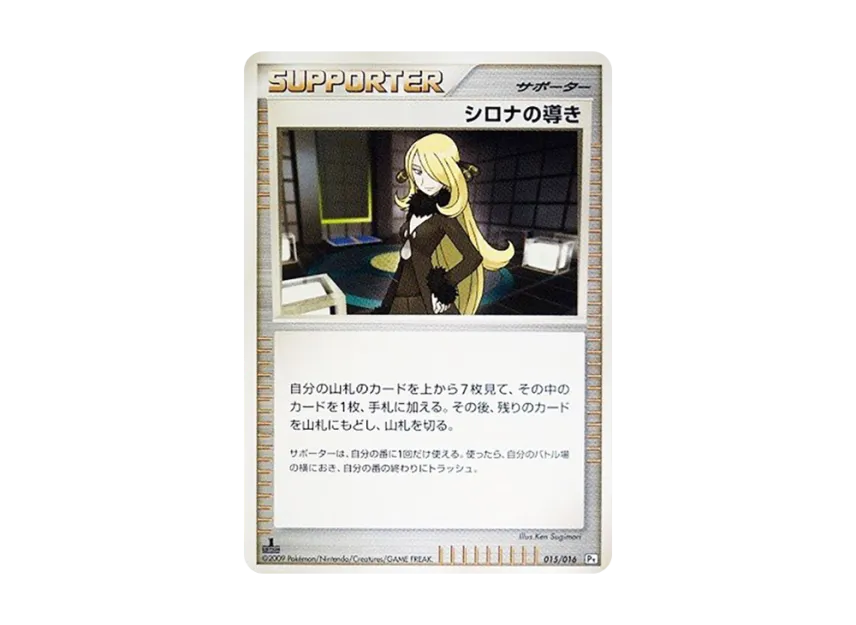 Cynthia's Guidance : 1ED [PT-GABRIELLE-VS-CHARIZARD-GABRIELLE-DECK 015/016] (Battle Starter Pack SP "Gabrielle vs Charizard Gabrielle Deck")