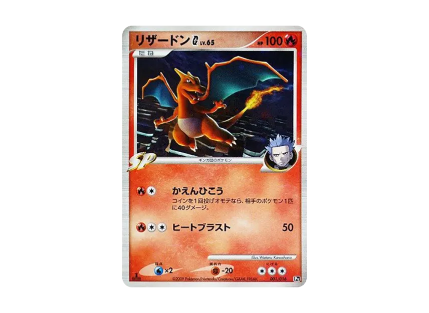 Charizard G : 1ED [PT-GABRIELLE-VS-CHARIZARD-CHARIZARD-DECK 001/016] (Battle Starter Pack SP "Gabrielle vs Charizard Charizard Deck")