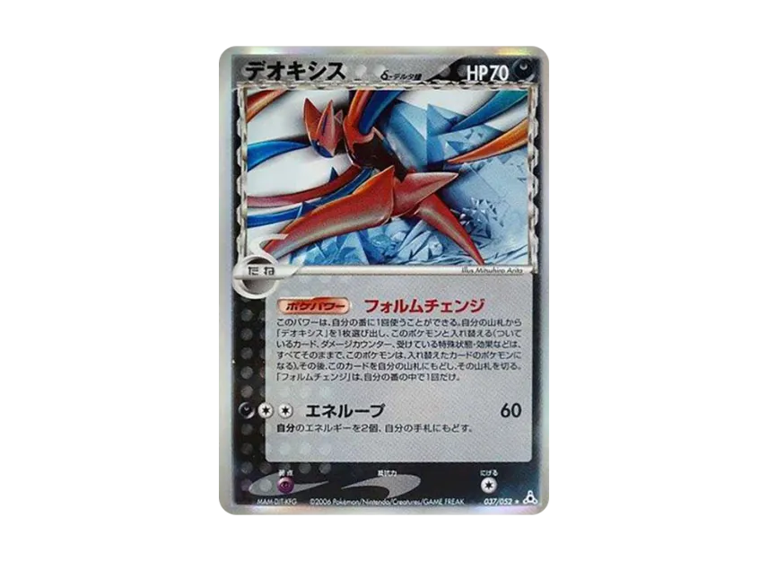 Deoxys Delta Species R : 1ED [PCG7 037/052] (Expansion Pack "Holon Phantom")