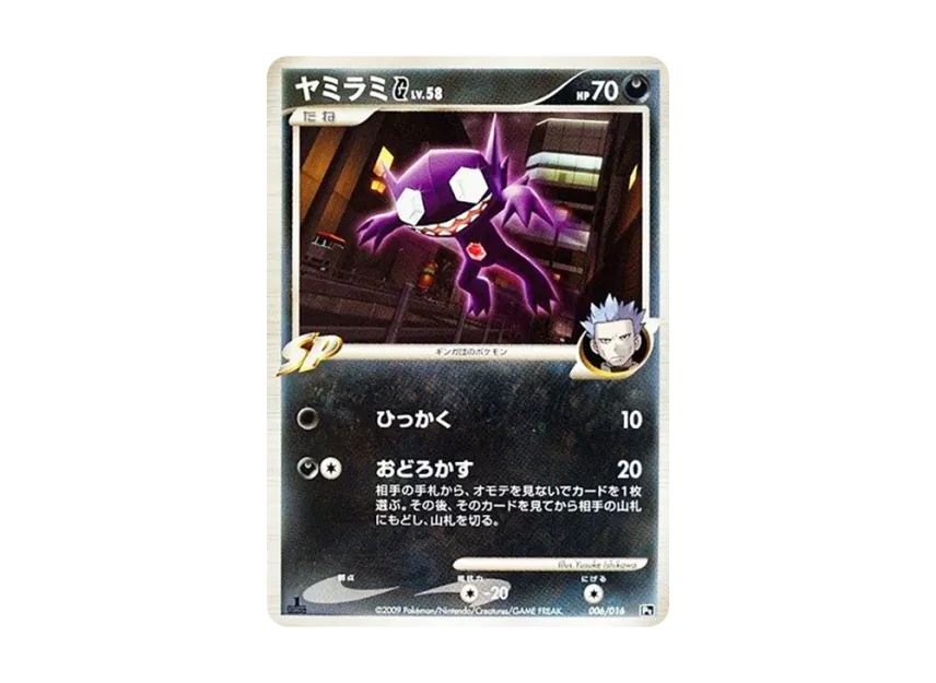 Sableye G : 1ED [PT-GABRIELLE-VS-CHARIZARD-CHARIZARD-DECK 006/016] (Battle Starter Pack SP "Gabrielle vs Charizard Charizard Deck")