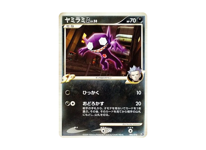 Sableye G [PT-GABRIELLE-VS-CHARIZARD-CHARIZARD-DECK 006/016] (Battle Starter Pack SP "Gabrielle vs Charizard Charizard Deck")