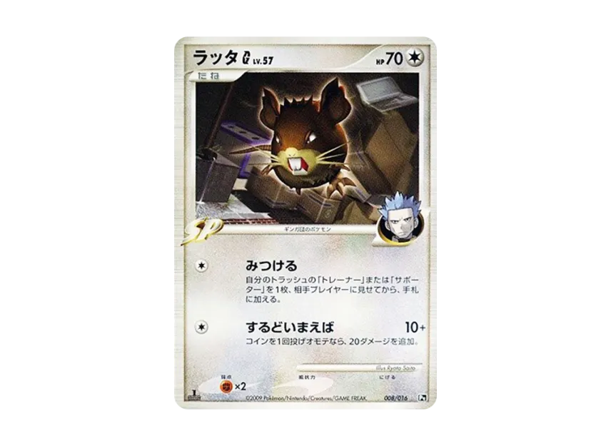Raticate G : 1ED [PT-GABRIELLE-VS-CHARIZARD-CHARIZARD-DECK 008/016] (Battle Starter Pack SP "Gabrielle vs Charizard Charizard Deck")