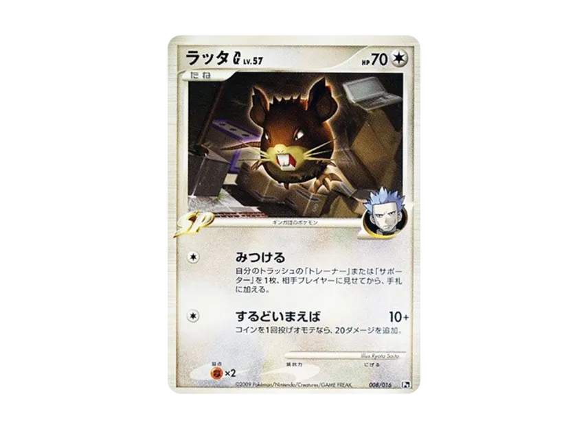 Raticate G [PT-GABRIELLE-VS-CHARIZARD-CHARIZARD-DECK 008/016] (Battle Starter Pack SP "Gabrielle vs Charizard Charizard Deck")