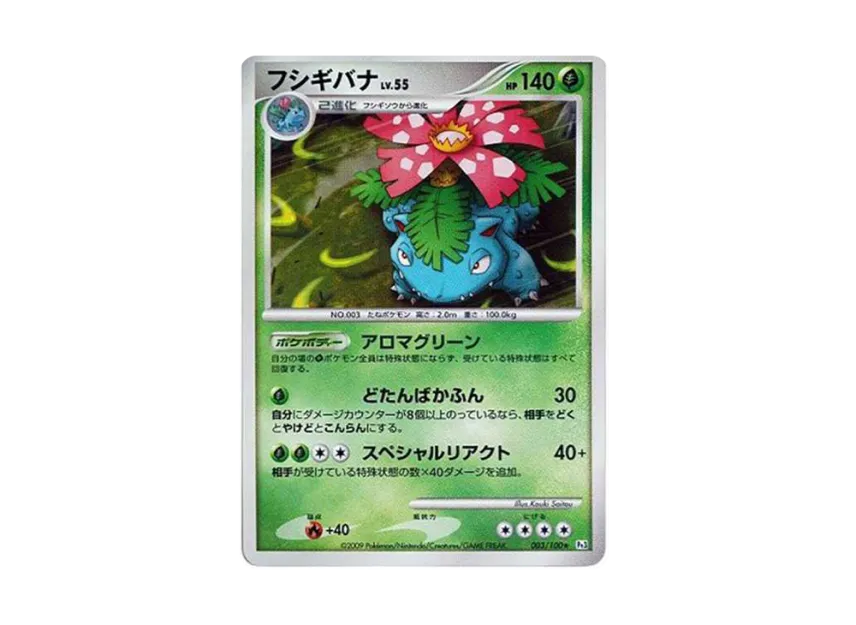 Venusaur [PT3 003/100] (Expansion Pack "Beat of the Frontier")