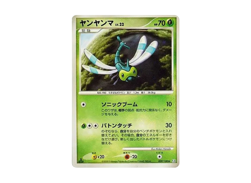 Yanma LV.22 : 1ED [PT3 009/100] (Expansion Pack "Beat of the Frontier")