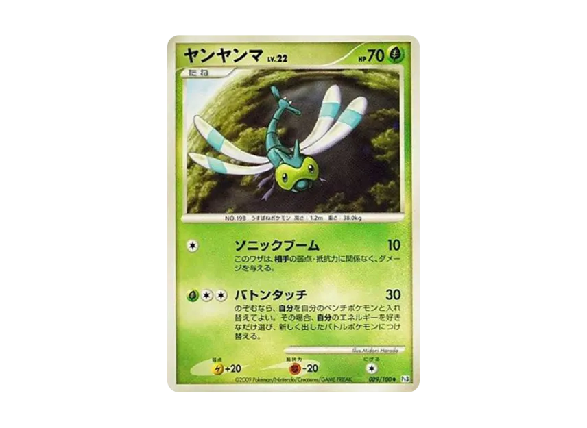 Yanma LV.22 [PT3 009/100] (Expansion Pack "Beat of the Frontier")
