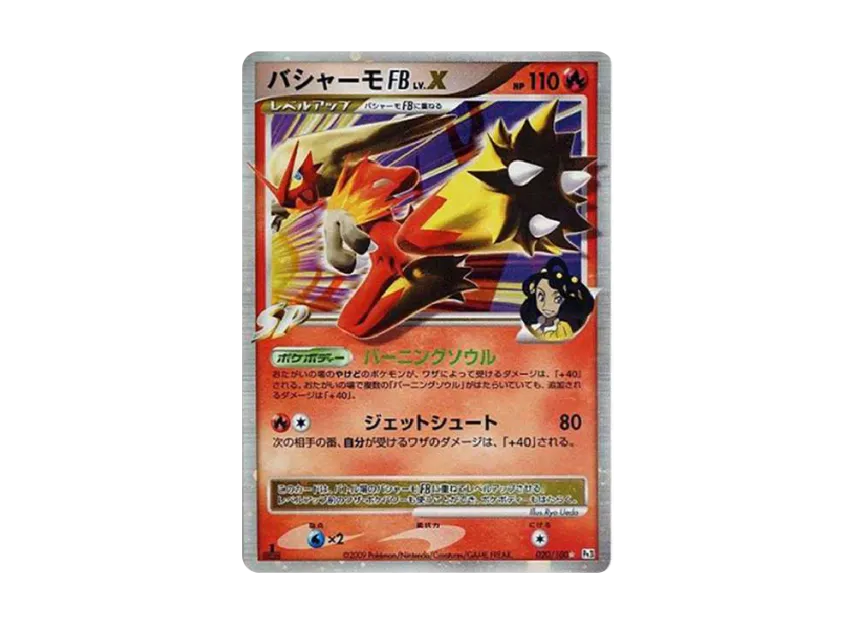 Blaziken FBLV.X : 1ED [PT3 020/100] (Expansion Pack "Beat of the Frontier")