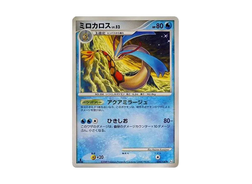 Milotic LV.52 : 1ED [PT3 034/100] (Expansion Pack "Beat of the Frontier")
