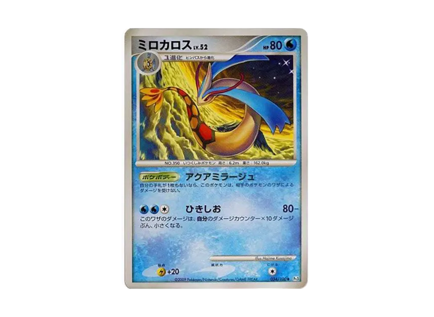 Milotic LV.52 [PT3 034/100] (Expansion Pack "Beat of the Frontier")