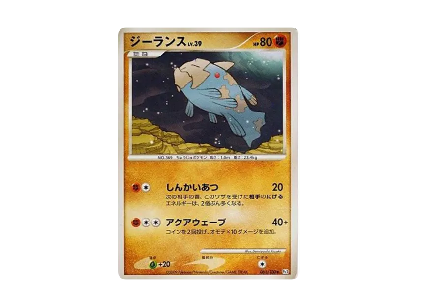 Relicanth LV.39 [PT3 061/100] (Expansion Pack "Beat of the Frontier")