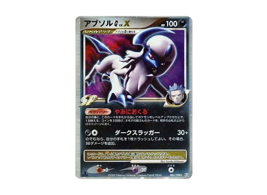 Absol GLV.X : 1ED [PT3 065/100] (Expansion Pack "Beat of the Frontier")