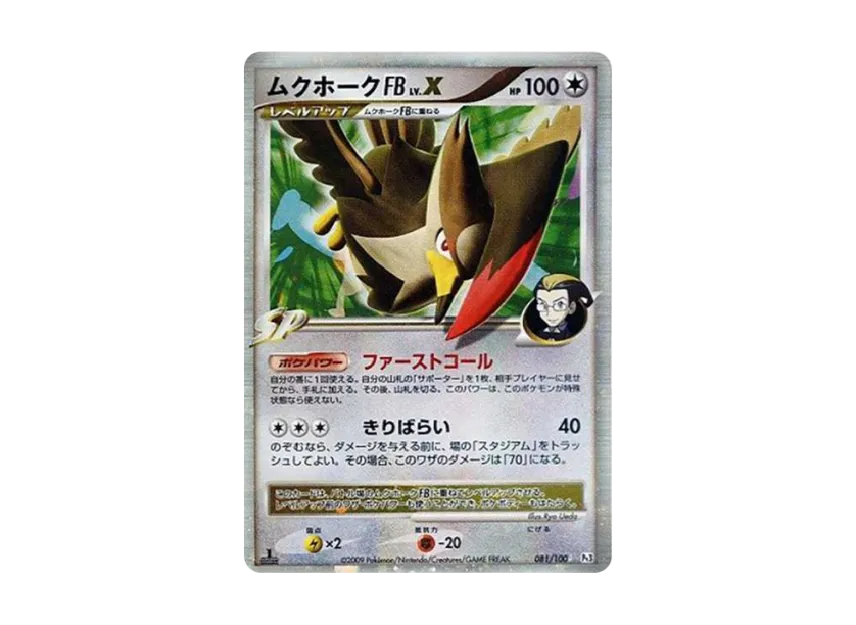 Staraptor FBLV.X : 1ED [PT3 081/100] (Expansion Pack "Beat of the Frontier")