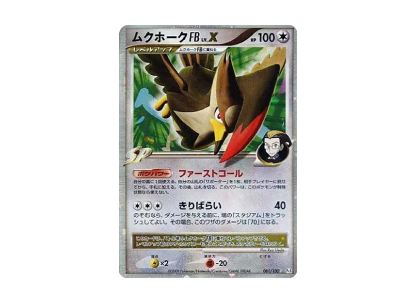 Staraptor FBLV.X [PT3 081/100] (Expansion Pack "Beat of the Frontier")