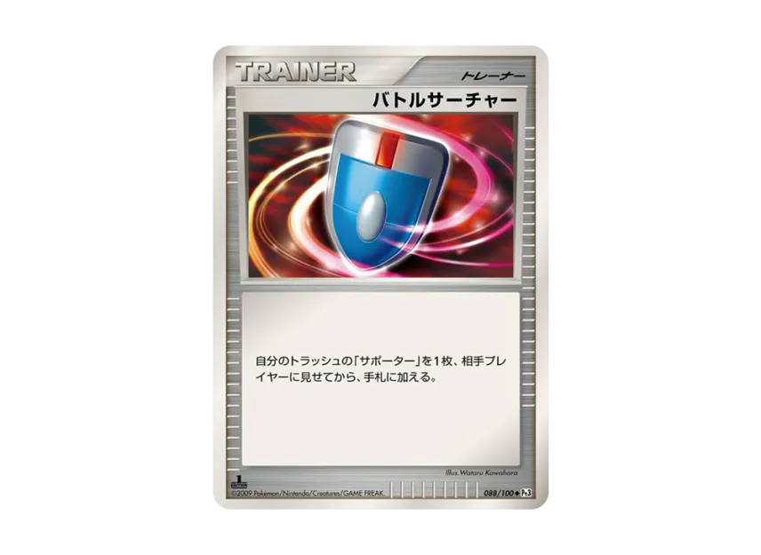 VS Seeker : 1ED [PT3 088/100] (Expansion Pack "Beat of the Frontier")