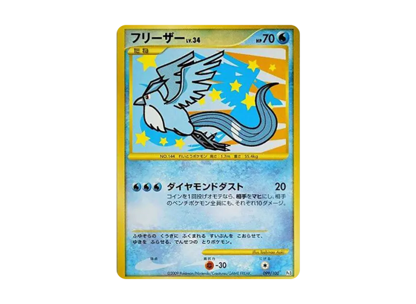 Articuno [PT3 099/100] (Expansion Pack "Beat of the Frontier")
