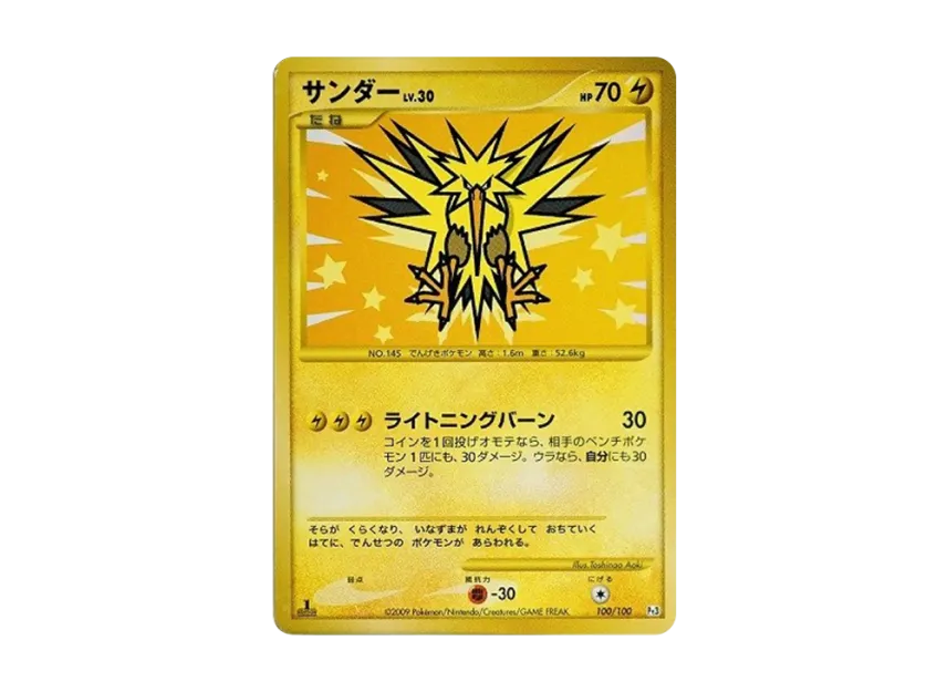 Zapdos : 1ED [PT3 100/100] (Expansion Pack "Beat of the Frontier")