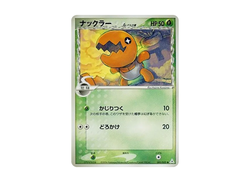 Trapinch Delta Species [PCG7 001/052] (Expansion Pack "Holon's Illusion")