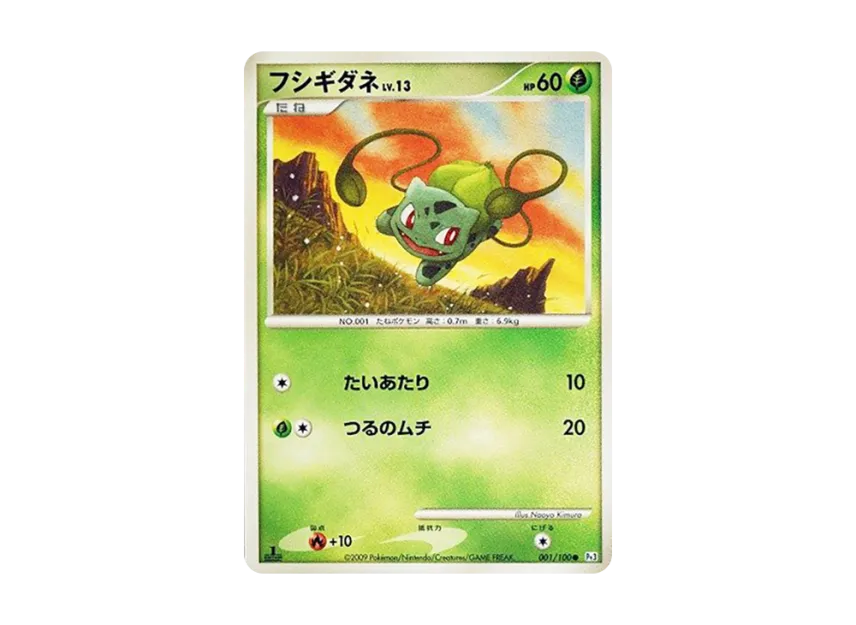Bulbasaur : 1ED [PT3 001/100] (Expansion Pack "The Beat of the Frontier")
