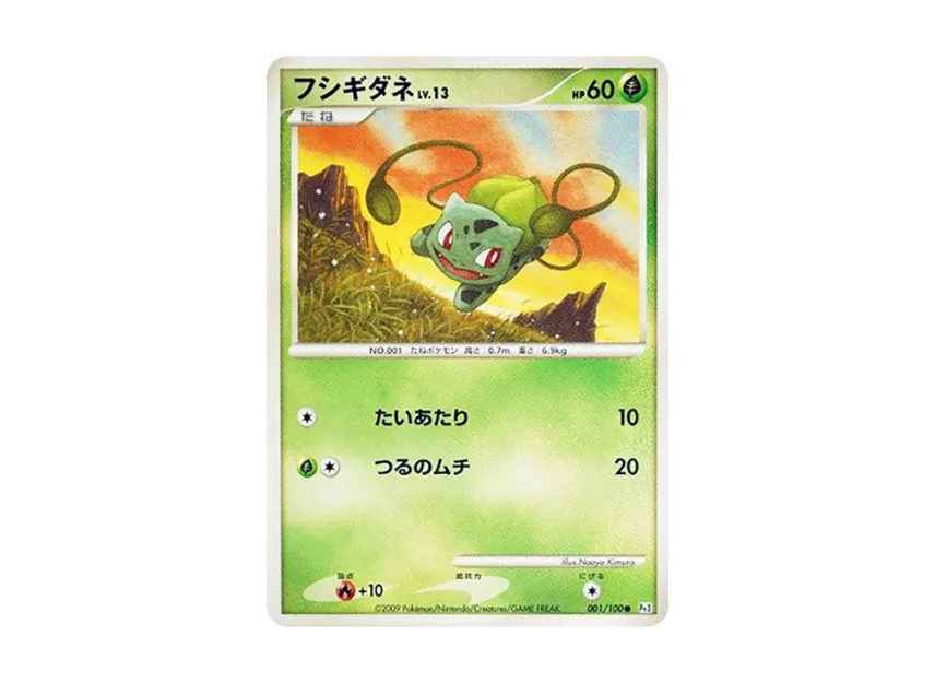 Bulbasaur [PT3 001/100] (Expansion Pack "The Beat of the Frontier")