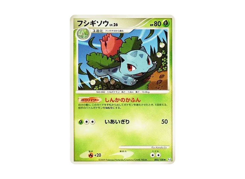 Ivysaur [PT3 002/100] (Expansion Pack "The Beat of the Frontier")