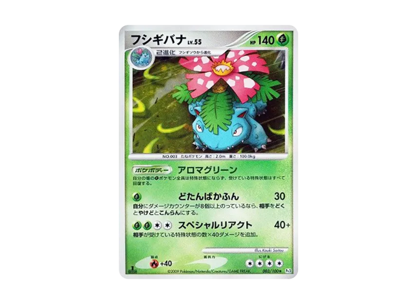 Venusaur : 1ED [PT3 003/100] (Expansion Pack "The Beat of the Frontier")